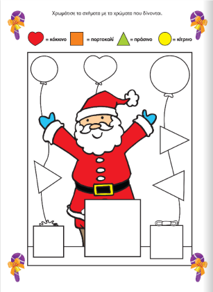 Screenshot 2021-11-10 at 18-15-42 Χριστουγεννιάτικα βιβλία- Χαρούμενα Χριστούγεννα με δραστηριότητες 1 - www susaeta gr